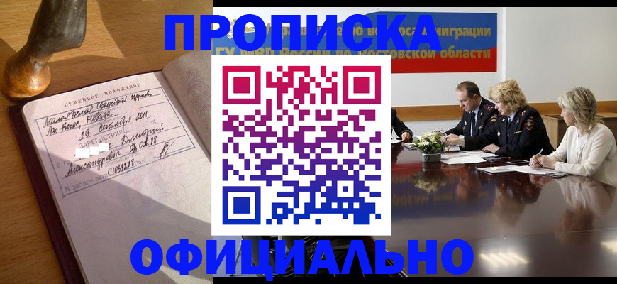 прописка гарантия в Заозёрном